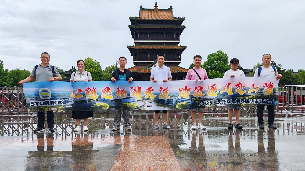 團建??！2025思拓瑞克銷(xiāo)冠團隊古城之旅~尋夢(mèng)臺兒莊